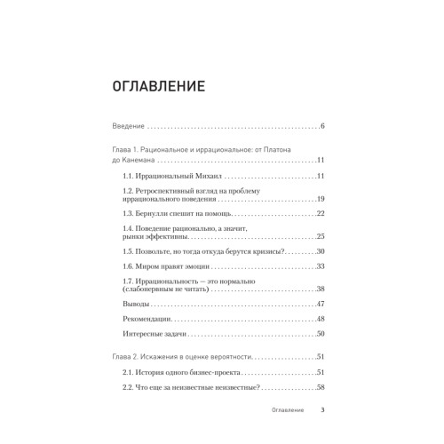 Управляй будущим. Как принимать решения в условиях неопределенности