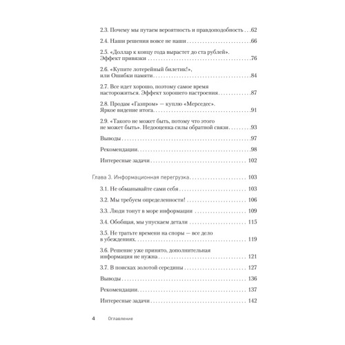 Управляй будущим. Как принимать решения в условиях неопределенности