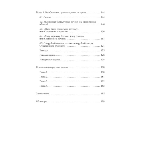 Управляй будущим. Как принимать решения в условиях неопределенности