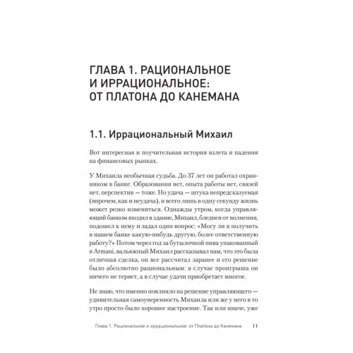Управляй будущим. Как принимать решения в условиях неопределенности