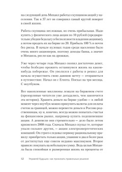 Управляй будущим. Как принимать решения в условиях неопределенности