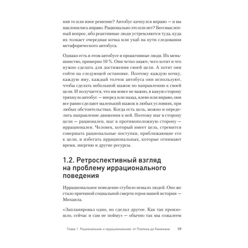 Управляй будущим. Как принимать решения в условиях неопределенности