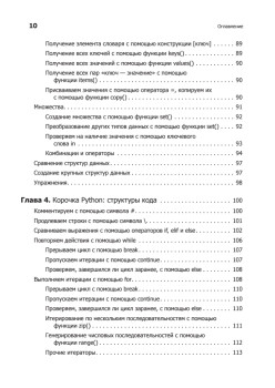 Простой Python. Современный стиль программирования