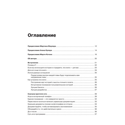 Пользовательские истории. Искусство гибкой разработки ПО