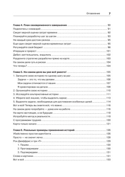 Пользовательские истории. Искусство гибкой разработки ПО