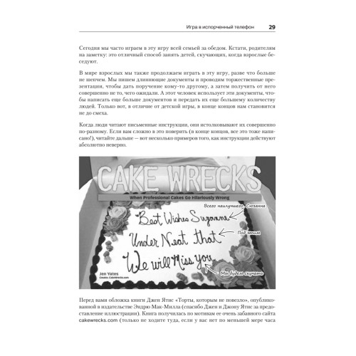 Пользовательские истории. Искусство гибкой разработки ПО
