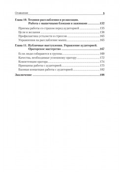 Говори красиво и уверенно. Постановка голоса и речи