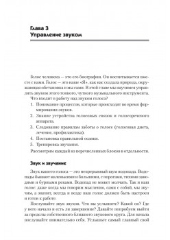 Говори красиво и уверенно. Постановка голоса и речи