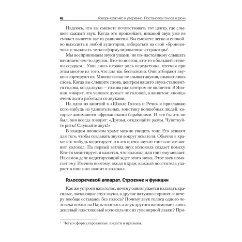 Говори красиво и уверенно. Постановка голоса и речи