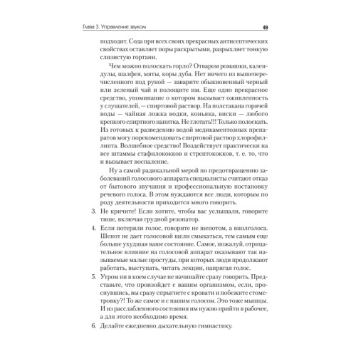 Говори красиво и уверенно. Постановка голоса и речи