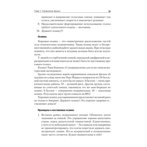 Говори красиво и уверенно. Постановка голоса и речи
