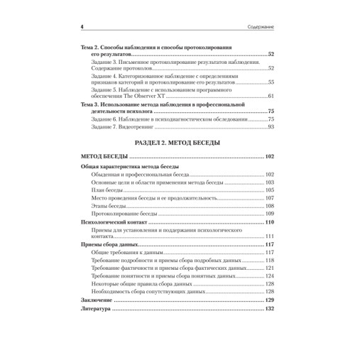 Общий психологический практикум. Учебник для вузов. Стандарт третьего поколения