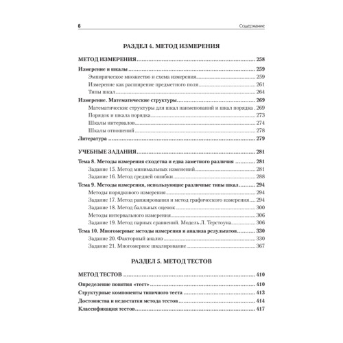 Общий психологический практикум. Учебник для вузов. Стандарт третьего поколения
