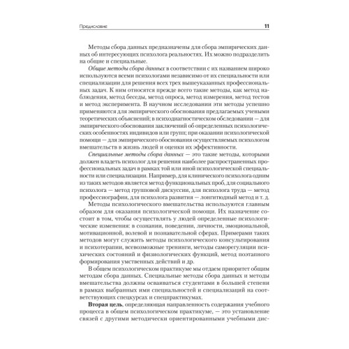 Общий психологический практикум. Учебник для вузов. Стандарт третьего поколения