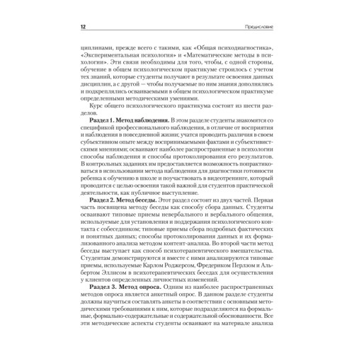 Общий психологический практикум. Учебник для вузов. Стандарт третьего поколения
