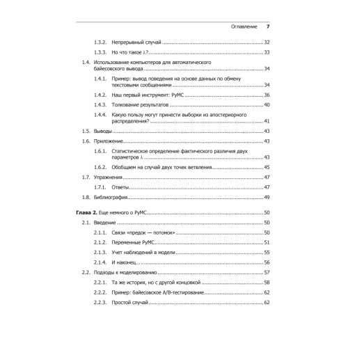 Вероятностное программирование на Python: байесовский вывод и алгоритмы