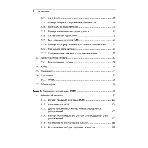 Вероятностное программирование на Python: байесовский вывод и алгоритмы