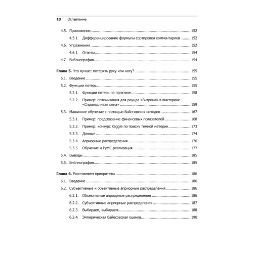 Вероятностное программирование на Python: байесовский вывод и алгоритмы