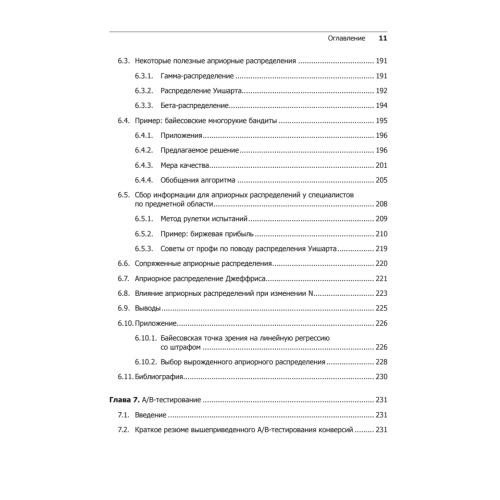 Вероятностное программирование на Python: байесовский вывод и алгоритмы