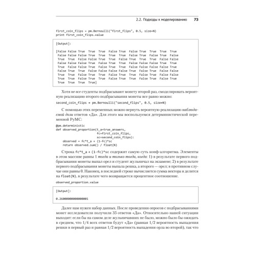 Вероятностное программирование на Python: байесовский вывод и алгоритмы