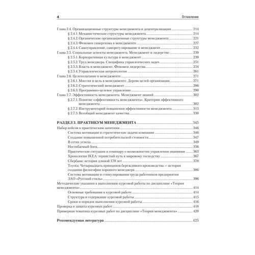 Теория менеджмента: Учебник для вузов. 3-е издание