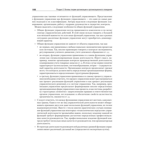 Теория менеджмента: Учебник для вузов. 3-е издание