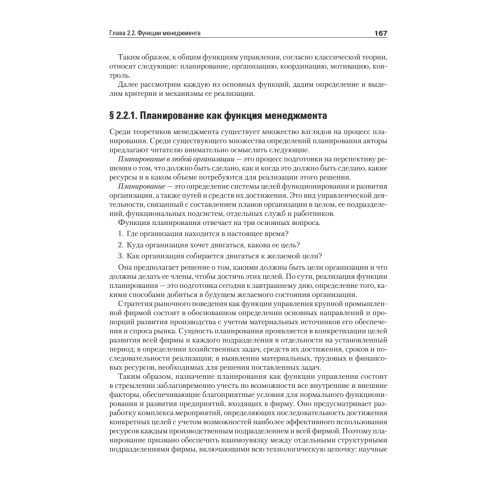 Теория менеджмента: Учебник для вузов. 3-е издание