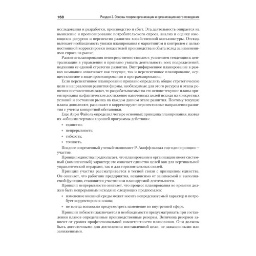 Теория менеджмента: Учебник для вузов. 3-е издание