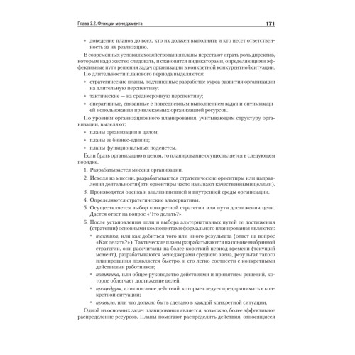 Теория менеджмента: Учебник для вузов. 3-е издание