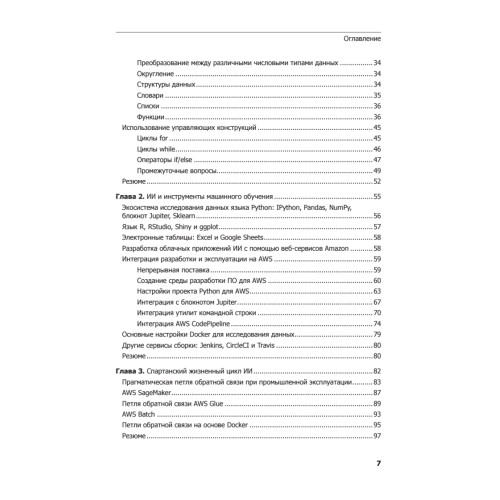 Прагматичный ИИ. Машинное обучение и облачные технологии