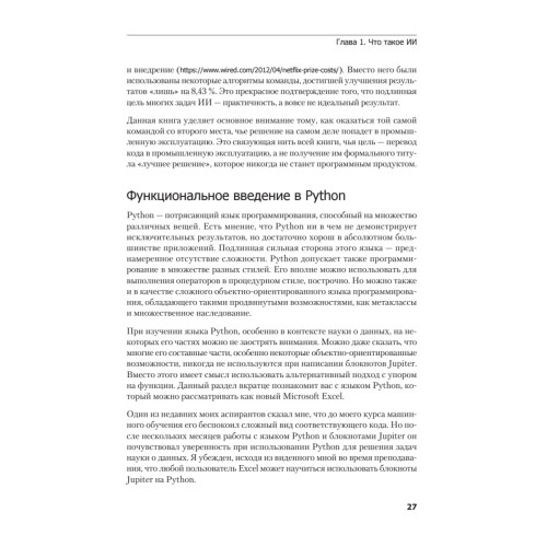 Прагматичный ИИ. Машинное обучение и облачные технологии