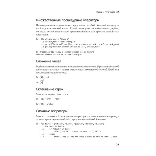 Прагматичный ИИ. Машинное обучение и облачные технологии