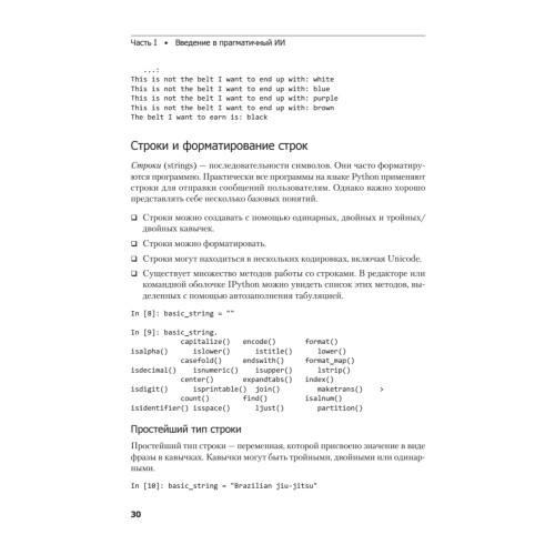 Прагматичный ИИ. Машинное обучение и облачные технологии