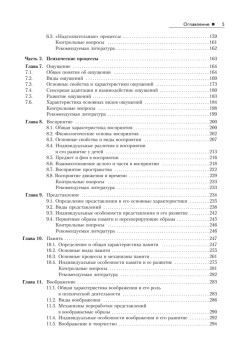 Общая психология: Учебник для вузов