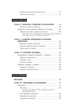 Основы общей психологии