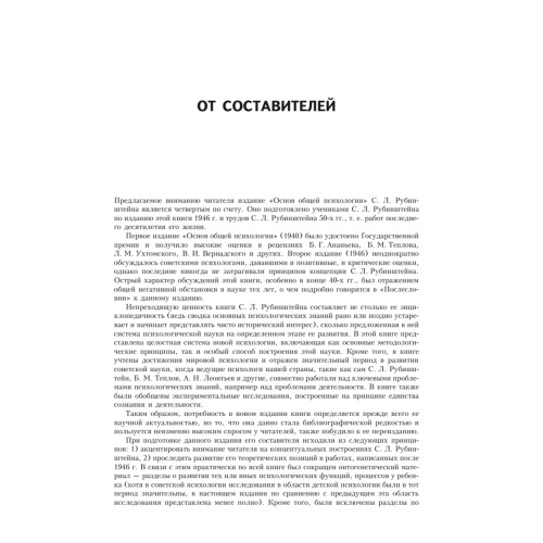 Основы общей психологии