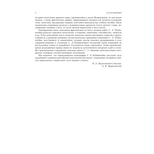 Основы общей психологии