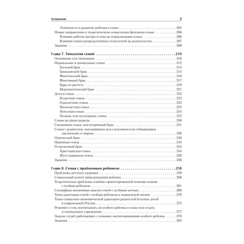 Психология семьи: Учебник для вузов. Стандарт третьего поколения. 2-е изд.
