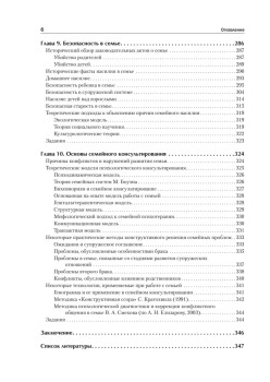 Психология семьи: Учебник для вузов. Стандарт третьего поколения. 2-е изд.