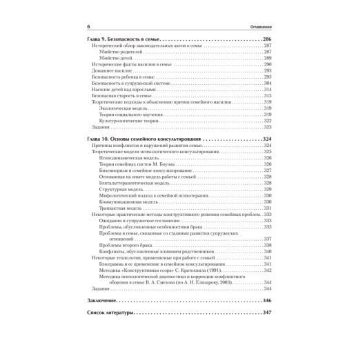 Психология семьи: Учебник для вузов. Стандарт третьего поколения. 2-е изд.