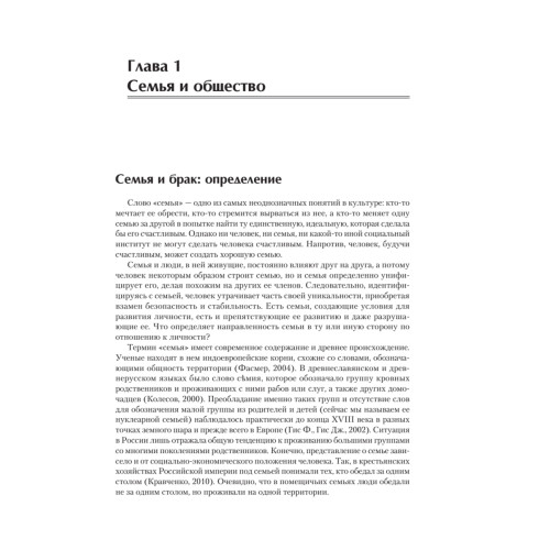 Психология семьи: Учебник для вузов. Стандарт третьего поколения. 2-е изд.