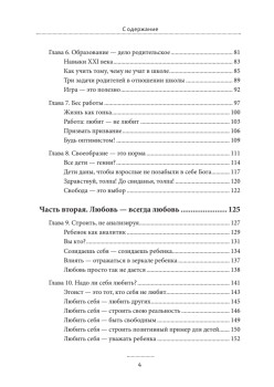 Дети как зеркало. Как подружиться с собственным ребенком, меняясь самому