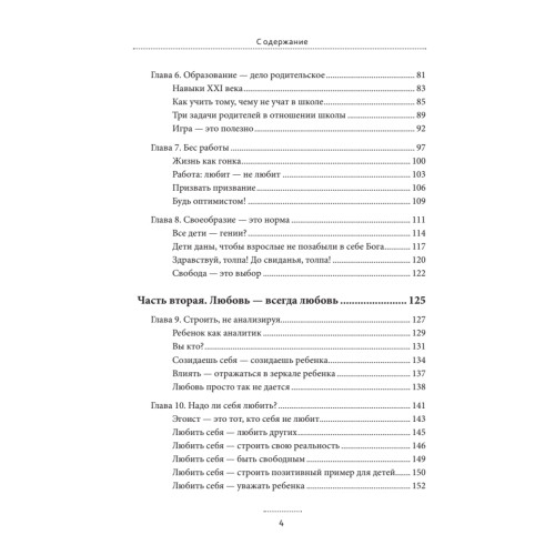 Дети как зеркало. Как подружиться с собственным ребенком, меняясь самому
