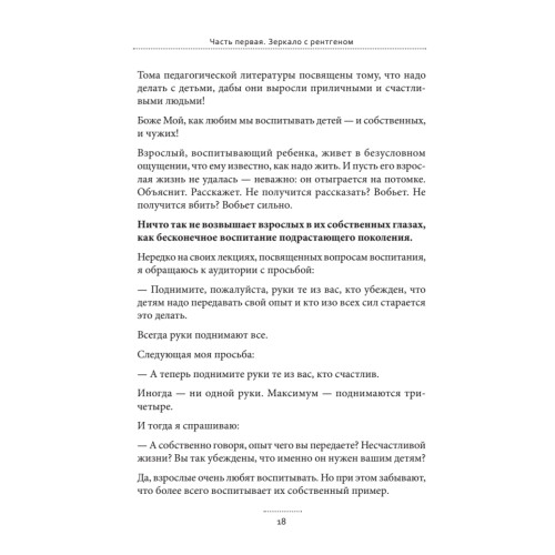 Дети как зеркало. Как подружиться с собственным ребенком, меняясь самому