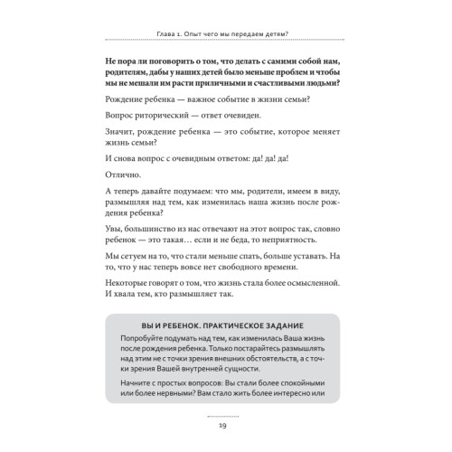 Дети как зеркало. Как подружиться с собственным ребенком, меняясь самому