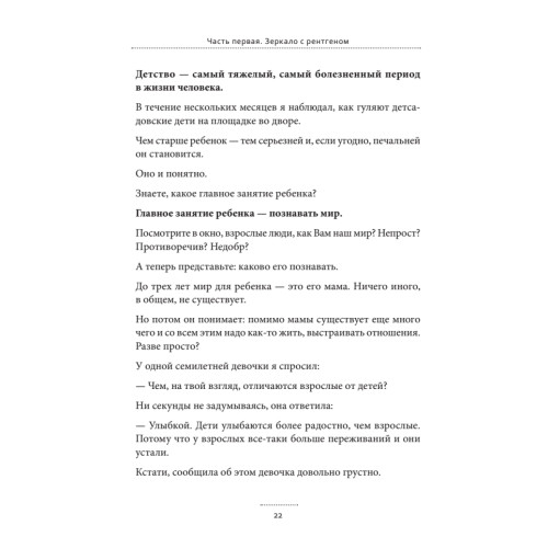 Дети как зеркало. Как подружиться с собственным ребенком, меняясь самому