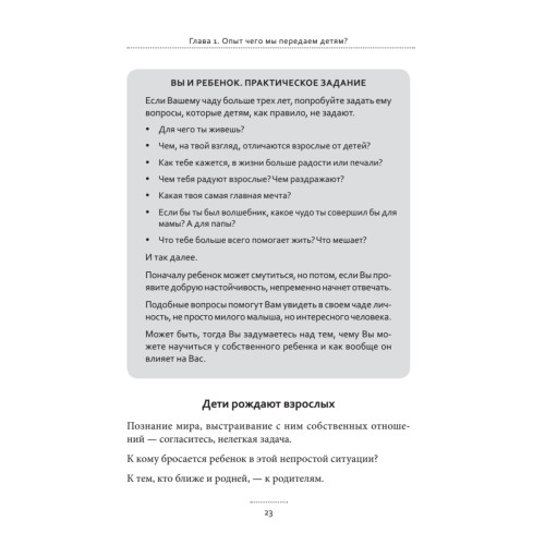 Дети как зеркало. Как подружиться с собственным ребенком, меняясь самому