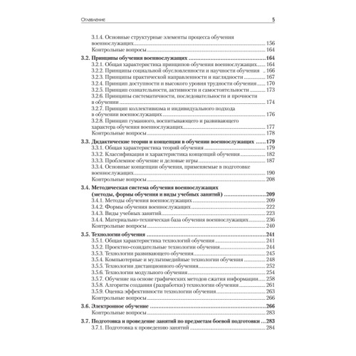 Военная педагогика. Учебник для вузов. 2-е изд., испр. и доп.