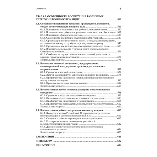 Военная педагогика. Учебник для вузов. 2-е изд., испр. и доп.