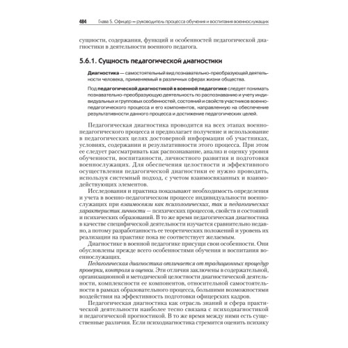 Военная педагогика. Учебник для вузов. 2-е изд., испр. и доп.